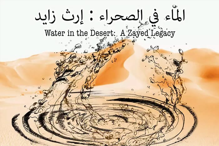 Water-in-the-Desert-A-Zayed-Legacy